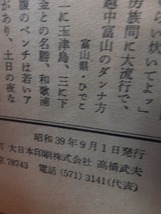 漫画読本　　　　１９６４年９月号　　　　ヤケシミ_画像2