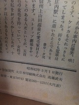 漫画読本 　　　　19６７年　昭和４２年５月号　　　　　　　　ヤケシミ破れ_画像2