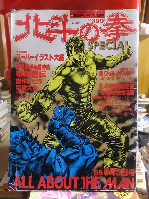 2023年最新】ヤフオク! -北斗の拳specialの中古品・新品・未使用品一覧