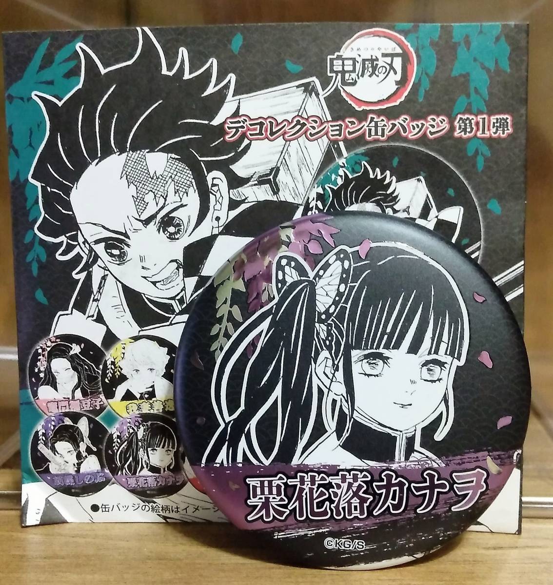 ヤフオク! -鬼滅の刃 コレクション缶バッジの中古品・新品・未使用品一覧