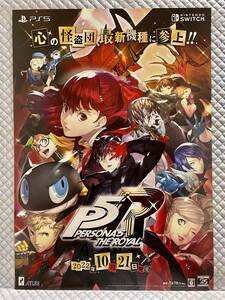 【非売品 B2ポスターのみ】《1点物》ペルソナ5 ザ ロイヤル【未使用品 告知 販促】PERSONA5 THE ROYAL P5R