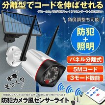 ソーラーライト センサーライト 防犯カメラ風 分離型 5Mコード 屋外 LED ダミー防犯 人感 監視カメラ 防災 ダミーカメラ風 3台のみ_画像2