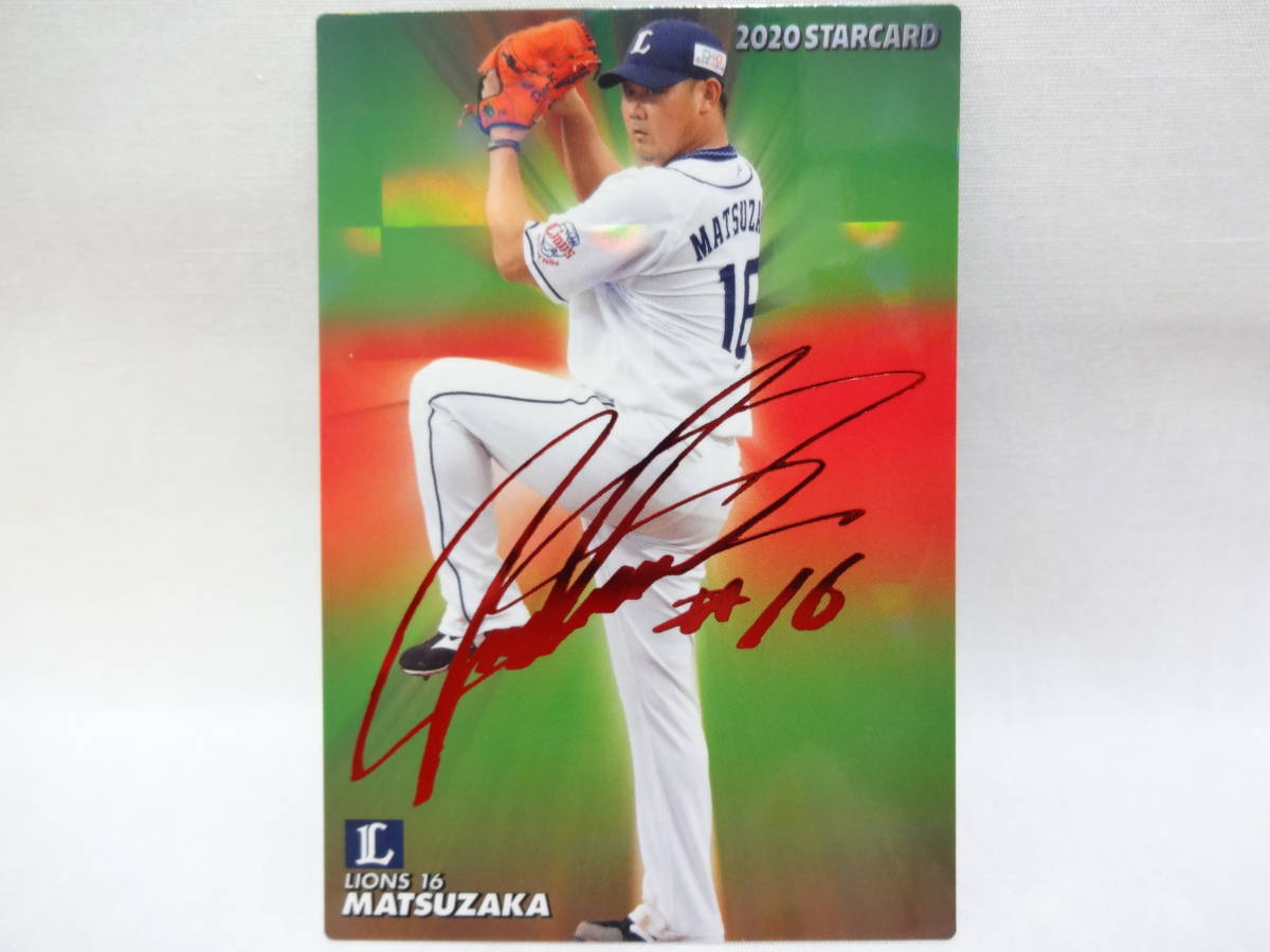 松坂大輔 直筆サイン色紙 西武ライオンズ プロ野球 平成の怪物