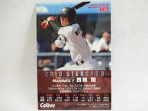 カルビー 2010 STAR CARD ゴールドサインパラレル S-22 千葉ロッテマリーンズ 7 西岡 剛_画像2