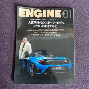 ＥＮＧＩＮＥ ２０２２年１月号 （新潮社）