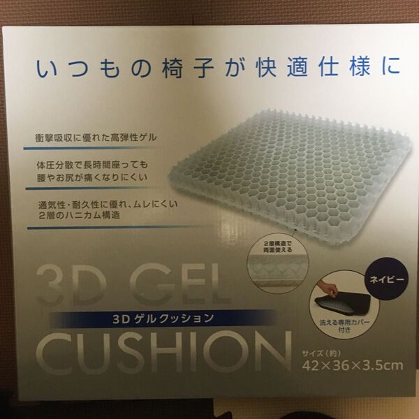 3Dゲルクッション