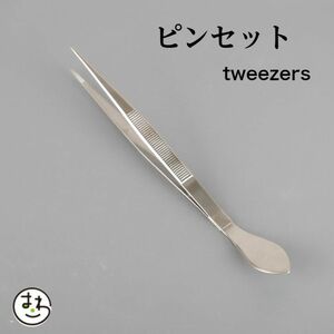 盆栽 道具 ピンセット ヘラ付ピンセット ストレートタイプ 松の芽切り 古葉取り 芽摘み 剪定 tweezers 園芸用品 ガーデニング