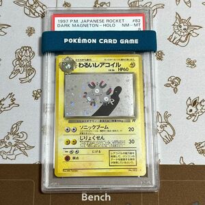 ポケモンカード わるいレアコイル PSA8