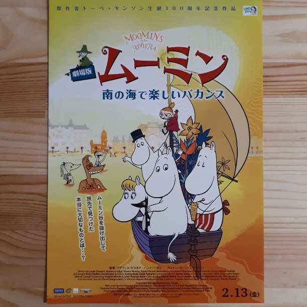 ヤフオク! -ムーミン(チラシ)の中古品・新品・未使用品一覧