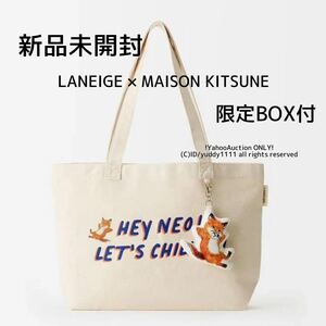 新品未開封 LANEIGE × MAISON KITSUNE ラネージュ メゾンキツネ 2021 コラボ 限定品 キーリング付 キャンバス トートバッグ チャーム 即決