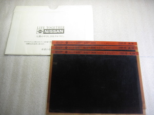 GPA10/FRA11 スタンザ　マイクロフィルム版パーツカタログ　保存版　1982.2　STANZA