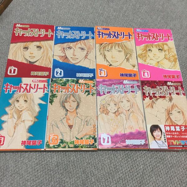 キャットストリート8巻全巻セット◆神尾葉子 漫画 マンガ
