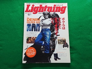 Lighting ライトニング　2010年10月号 No.198■特集 デニム・ゴールデンエイジ。