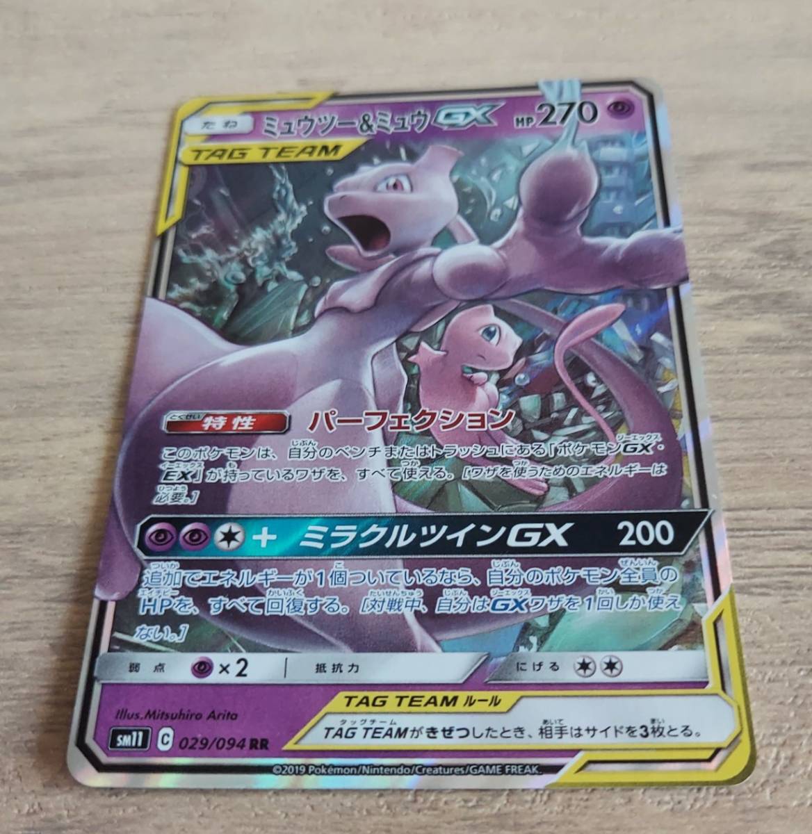 ヤフオク! -「ミュウツー&ミュウgx」の落札相場・落札価格