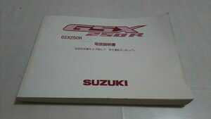 横浜発/GSX250R/取扱説明書/SUZUKI/スズキ/