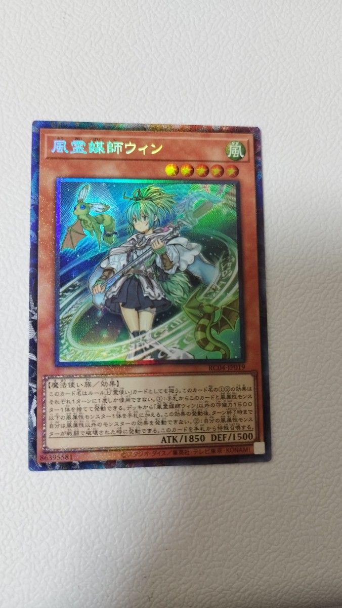 遊戯王 PSA9 完美品 ウルトラ 風霊媒師ウィン 鑑定品 VJMP | fmm.design