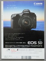 美品★上戸彩★ファットフォト増刊 2006 May Extra_画像3