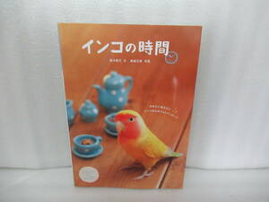  parakeet. hour - you . inform want parakeet from photo message / Aoki love bow [ separate volume ] 2/7512