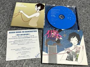 スリーブケース ASIAN KUNG-FU GENERATION 君繋ファイブエム アジカン アジアン カンフー ジェネレーション