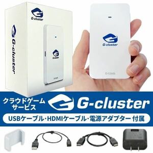 クラウドゲーム機　高画質 Wi-Fiクラウドゲーム機 G-cluster 1円スタート