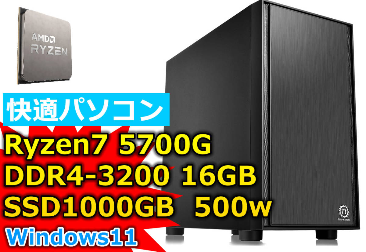 一部予約販売中】 【新品】Ryzen 7 5700G 【新品】Ryzen M.2 SSD500GB