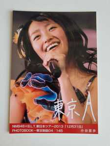 NMB48 小谷里歩 NMB48xBLT 東日本ツアー2013「12月31日」 PHOTOBOOK-東京制覇04/145 生写真