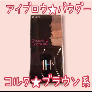 アイブロウ 眉パウダー コルク ブラウン系 ノーズシャドウ ブラシ付き ミラー付き