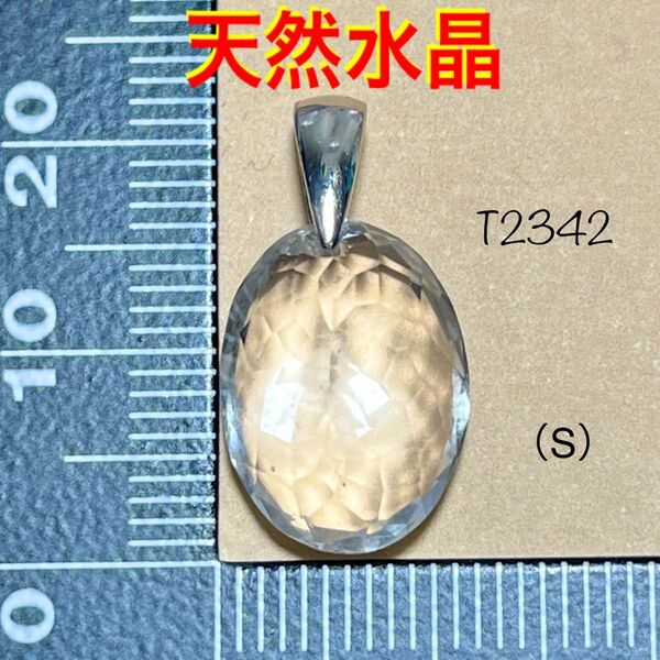 天然石 無処理 水晶 AAA品質 ペンダントトップ (S)