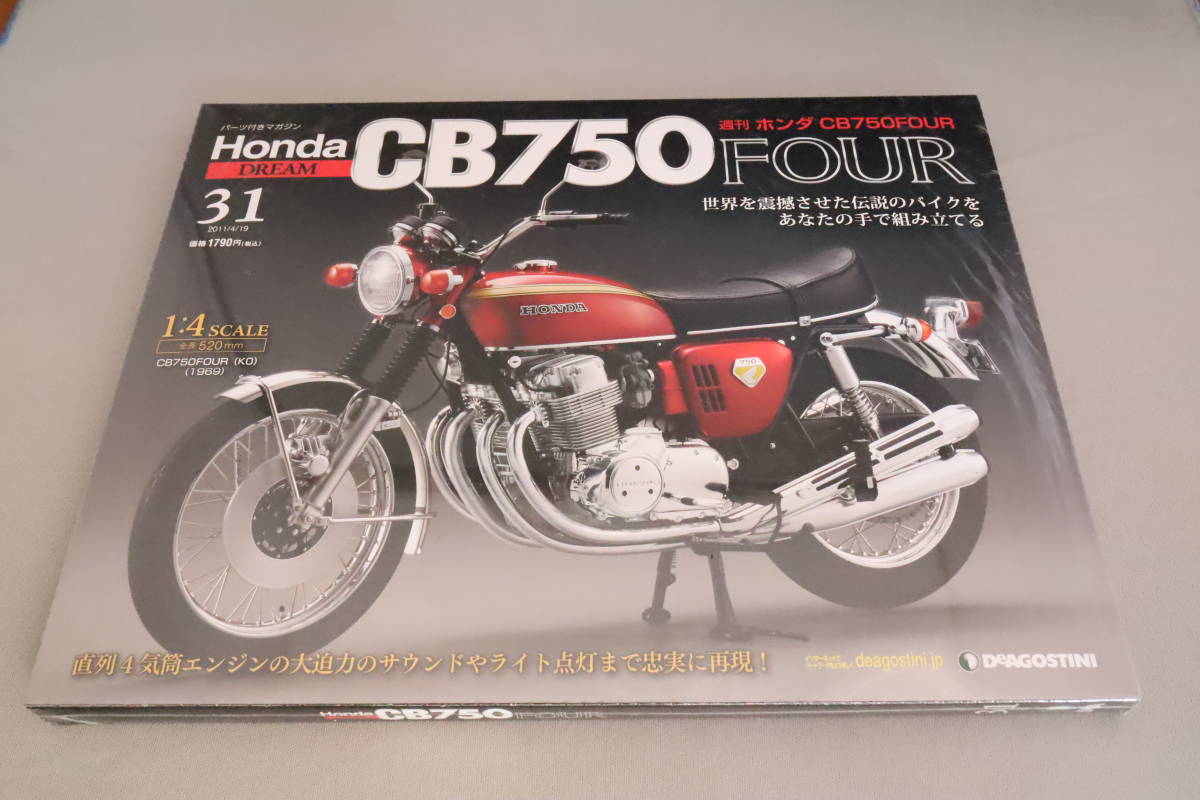 週刊 ホンダCB750FOUR 再刊行版 | デアゴスティーニ・ジャパン