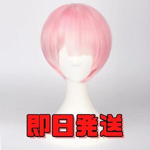 【送料無料】ラム コスプレ ウィッグ Re:ゼロから始める異世界生活 リゼロ ピンク かつら WIG 耐熱耐熱 cosplay ハロウィン 仮装 アニメ