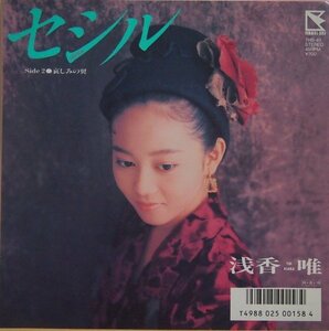 即決 1999円 EP 7'' 浅香唯 セシル c/w 哀しみの翼 1988年 超人気盤