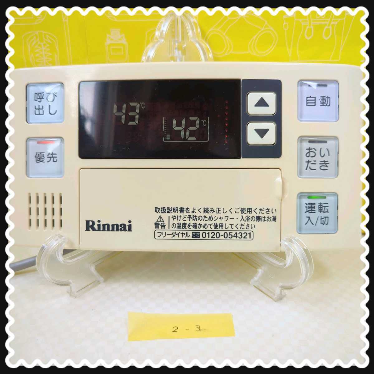 ヤフオク! -リンナイ 給湯器 リモコン bcの中古品・新品・未使用品一覧
