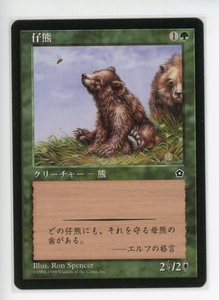 仔熊/Bear Cub [PO2] ポータル・セカンドエイジ MTG 日本語 H2