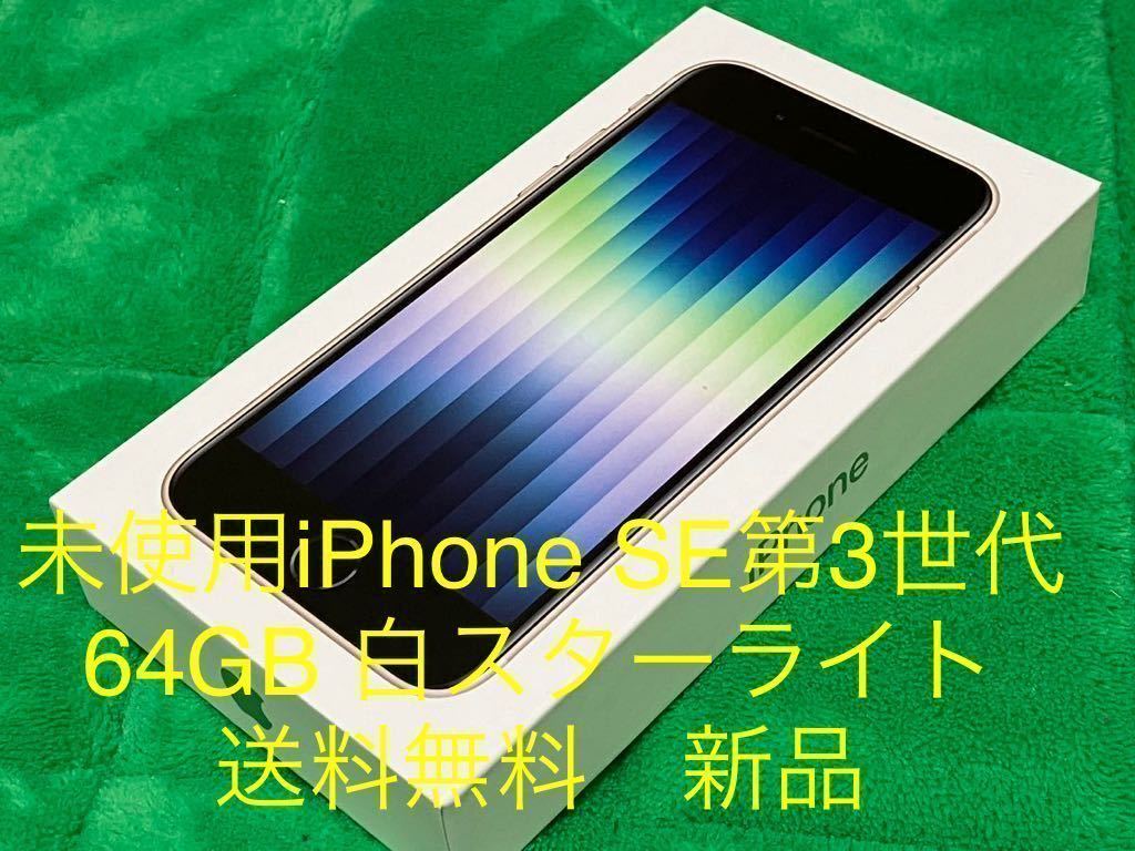 ヤフオク! -iphone3 本体の中古品・新品・未使用品一覧