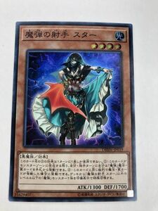 遊戯王　光　魔弾の射手 スター　スーパー　