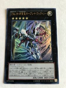 遊戯王　光　ＣＮｏ.３９ 希望皇ホープレイ・ヴィクトリー　ウルトラ　傷あり