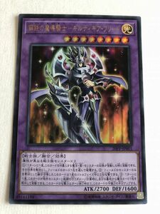 遊戯王　光　鋼鉄の魔導騎士－ギルティギア・フリード　ウルトラ