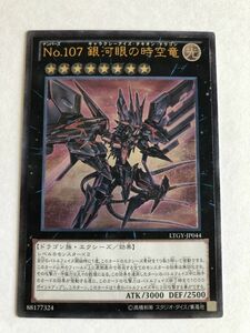 遊戯王　光　Ｎｏ.１０７ 銀河眼の時空竜　レリーフ　傷あり