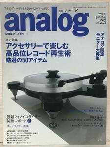 □□2/BOOK【11846】- 　ANALOG*2009 SPRING vol.23