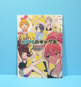 11453◆LiPPSのギャグ本リミックス/KEYCASE/ケイケス/アイドルマスターシンデレラガールズ 状態並の下