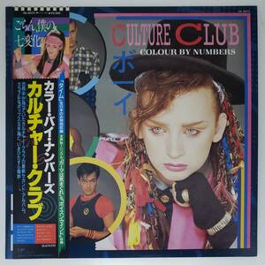 良盤屋◆LP◆カルチャー・クラブ/カラー・バイ・ナンバーズ　Culture Club/Colour By Numbers/1983 ◆New Wave, Synth-pop◆P-4314