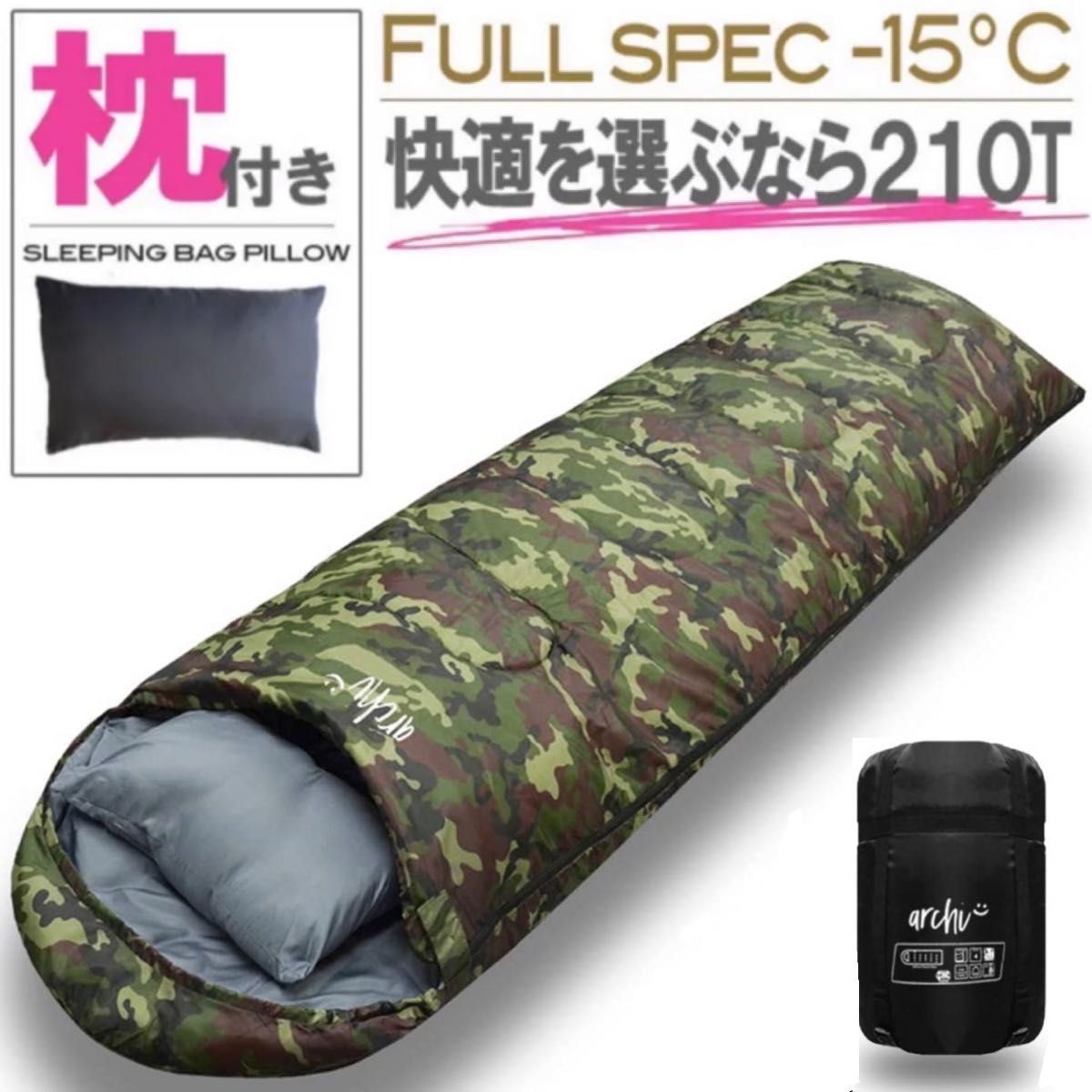 新品 枕付き 寝袋 シュラフ フルスペック 封筒型 -15℃ 登山 車中泊