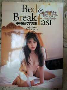 〈初版〉中村通代　写真集　Bed&Breakfast 1994【管理番号G2cp本303】