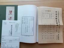 吉澤忠【渡邊崋山】日本美術史叢書７ 函・カバー付 東京大學出版會1956.11.15第一刷発行 Ｂ6版 全233頁_画像5