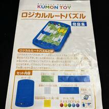 【中古 送料込】知育『ロジカルルートパズル　4歳以上』KUMON◆N2-227_画像5