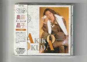 帯付CD/奥田晶子　思い出の扉　1993年発売　VICP184