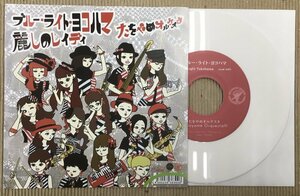 EP たをやめオルケスタ ブルー・ライト・ヨコハマ / 麗しのレイディ TWS003 ホワイト・カラーレコード いしだあゆみ