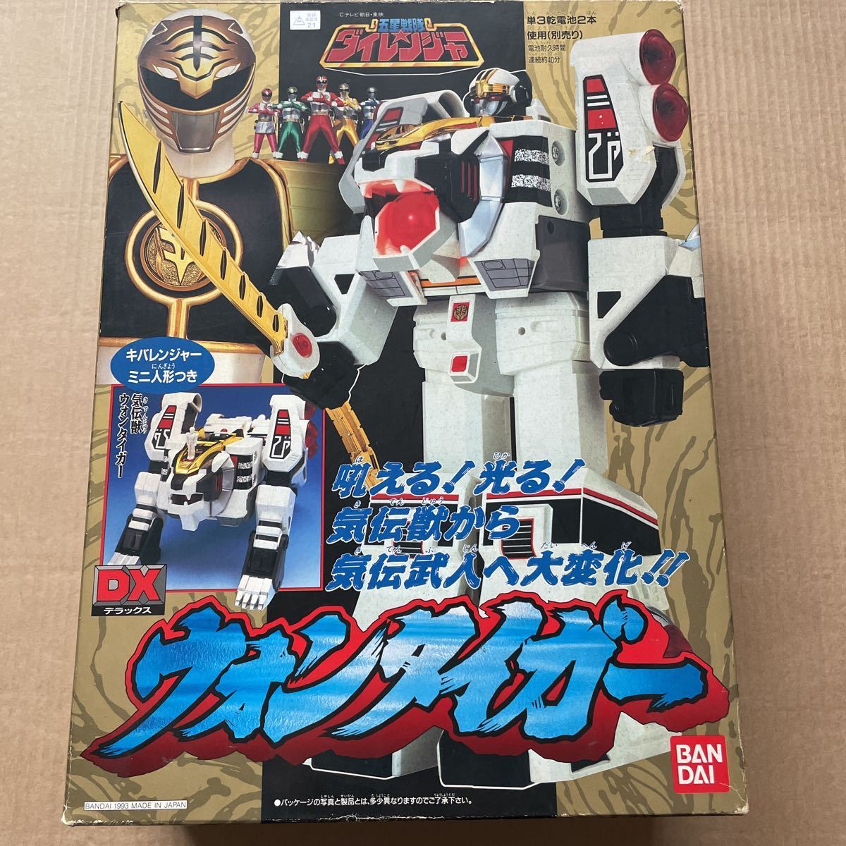 新品】当時もの DXウォンタイガー（五星戦隊ダイレンジャー）1993年