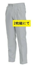 ビックイナバ特価◇TSDESIGN[春夏]3102 綿100％パンツ【23グレー・3Lサイズ】定価1枚7700円が、2枚組で即決2980円_画像1