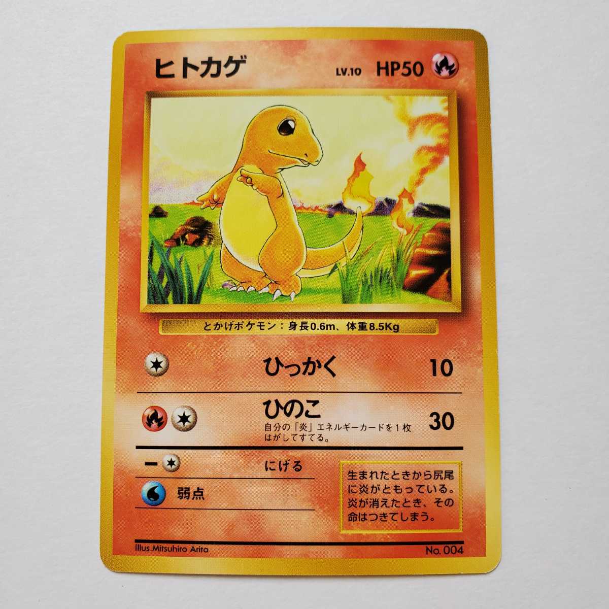 希少 ポケモンカード ヒトカゲ 初版 psa8-